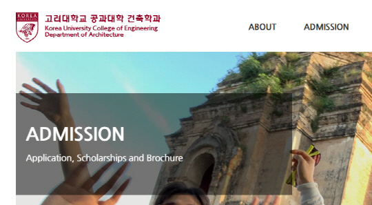 고려대 건축학과 홈페이지 갈무리